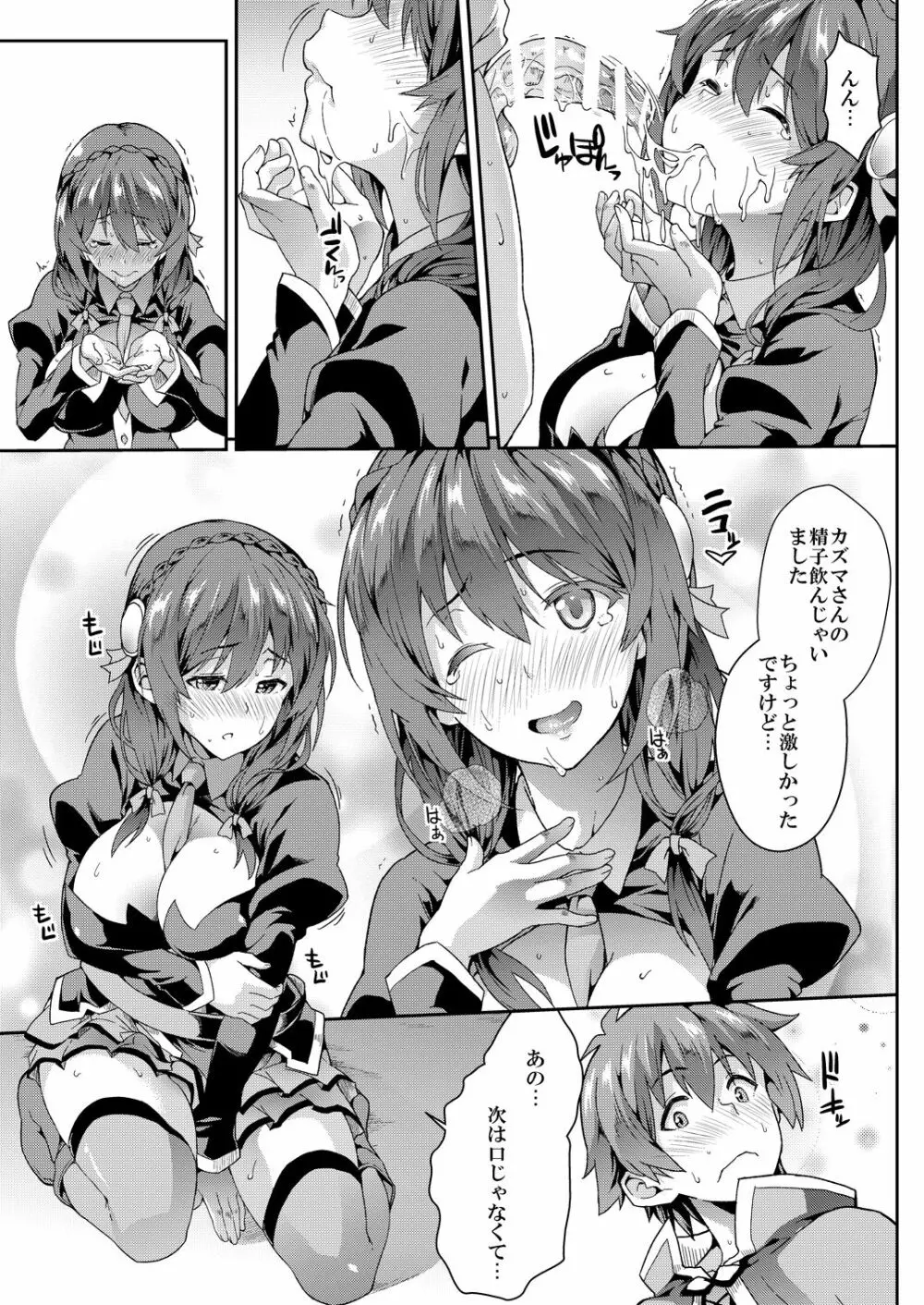 この快楽がすごい! - page23