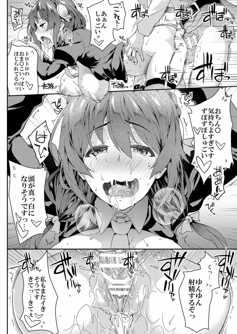 この快楽がすごい! - page32
