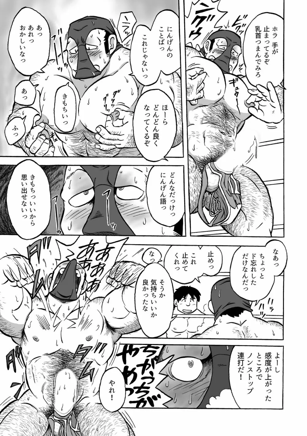 マッスルコング!! - page13