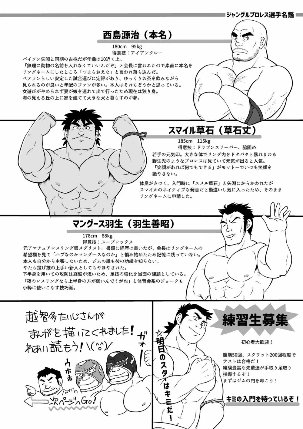 マッスルコング!! - page20