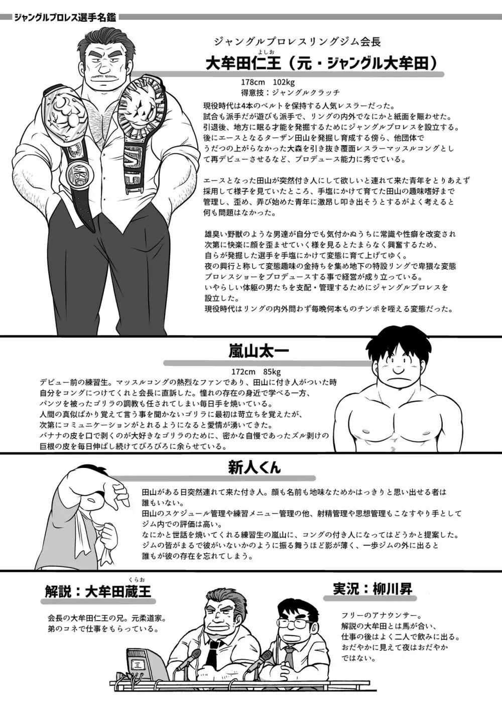 マッスルコング!! - page25