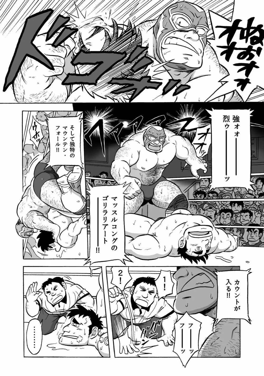 マッスルコング!! - page4