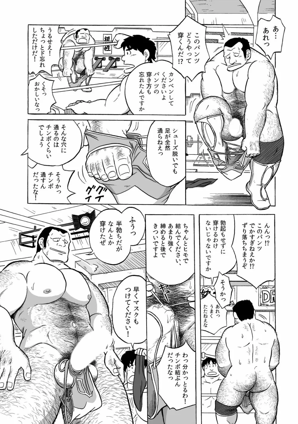 マッスルコング!! - page7