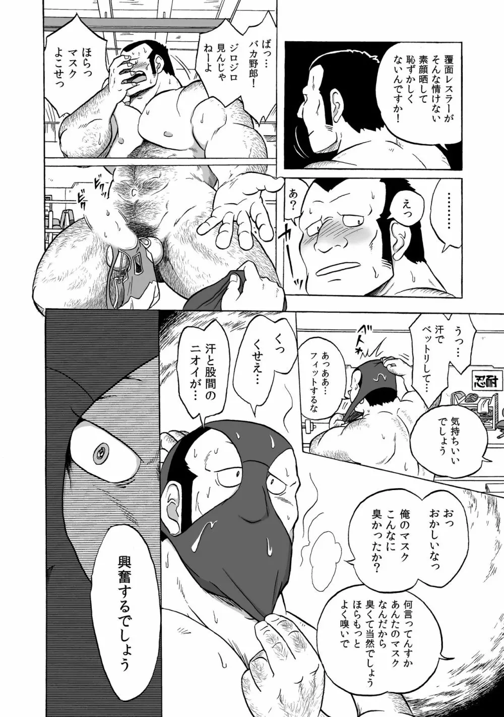 マッスルコング!! - page8
