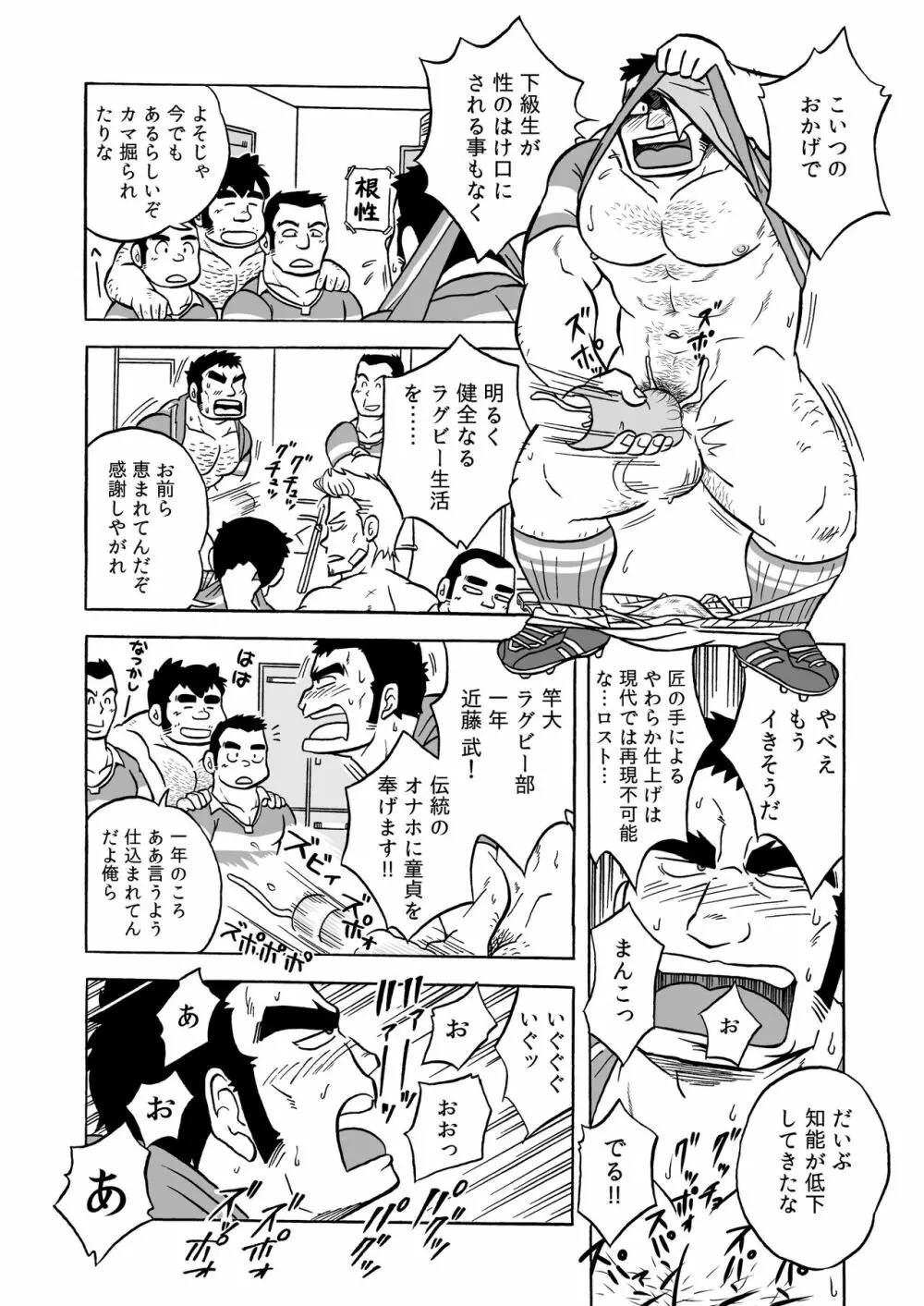 伝統のオナホ - page12