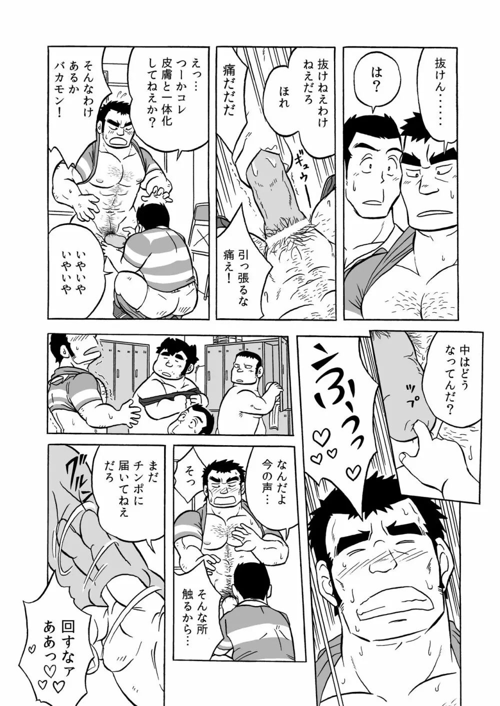 伝統のオナホ - page14