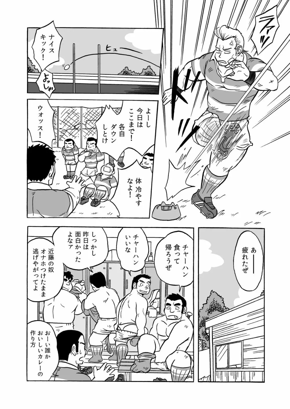 伝統のオナホ - page18