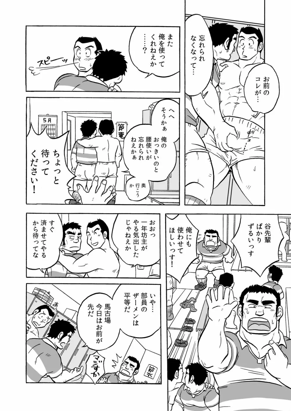 伝統のオナホ - page20