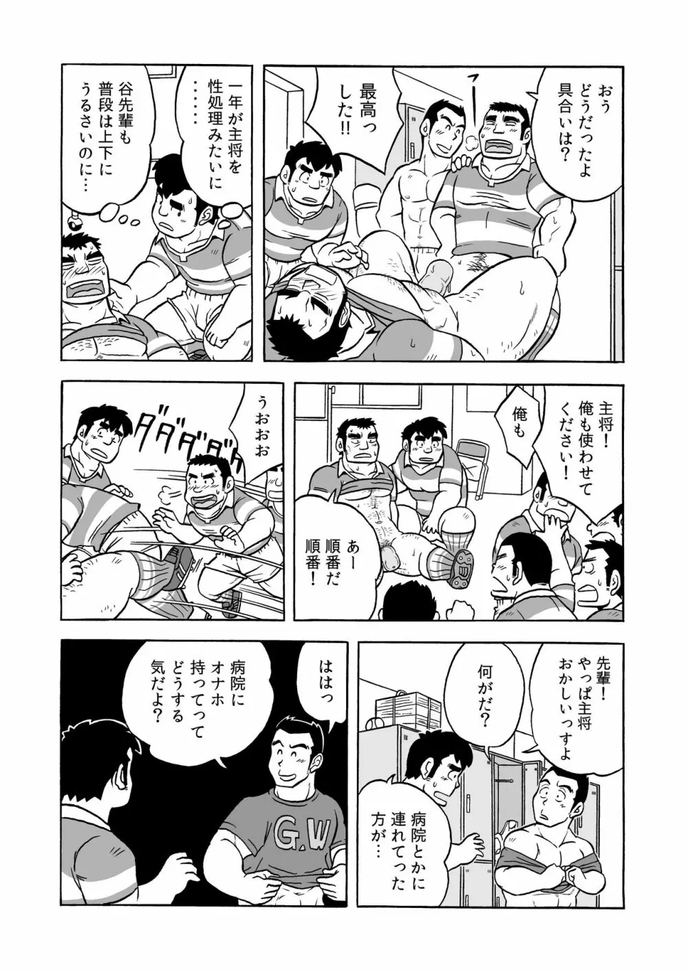 伝統のオナホ - page23