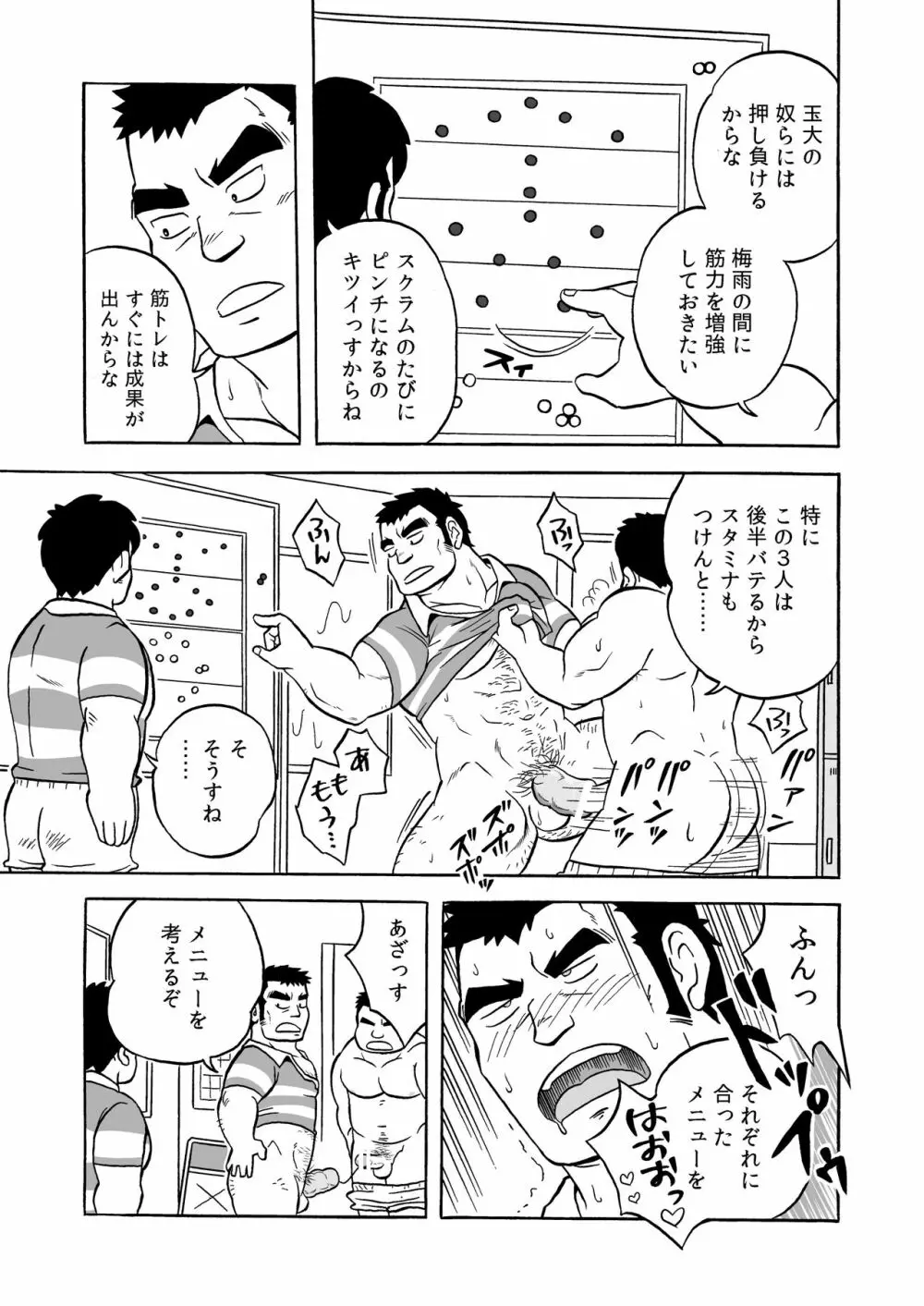 伝統のオナホ - page25
