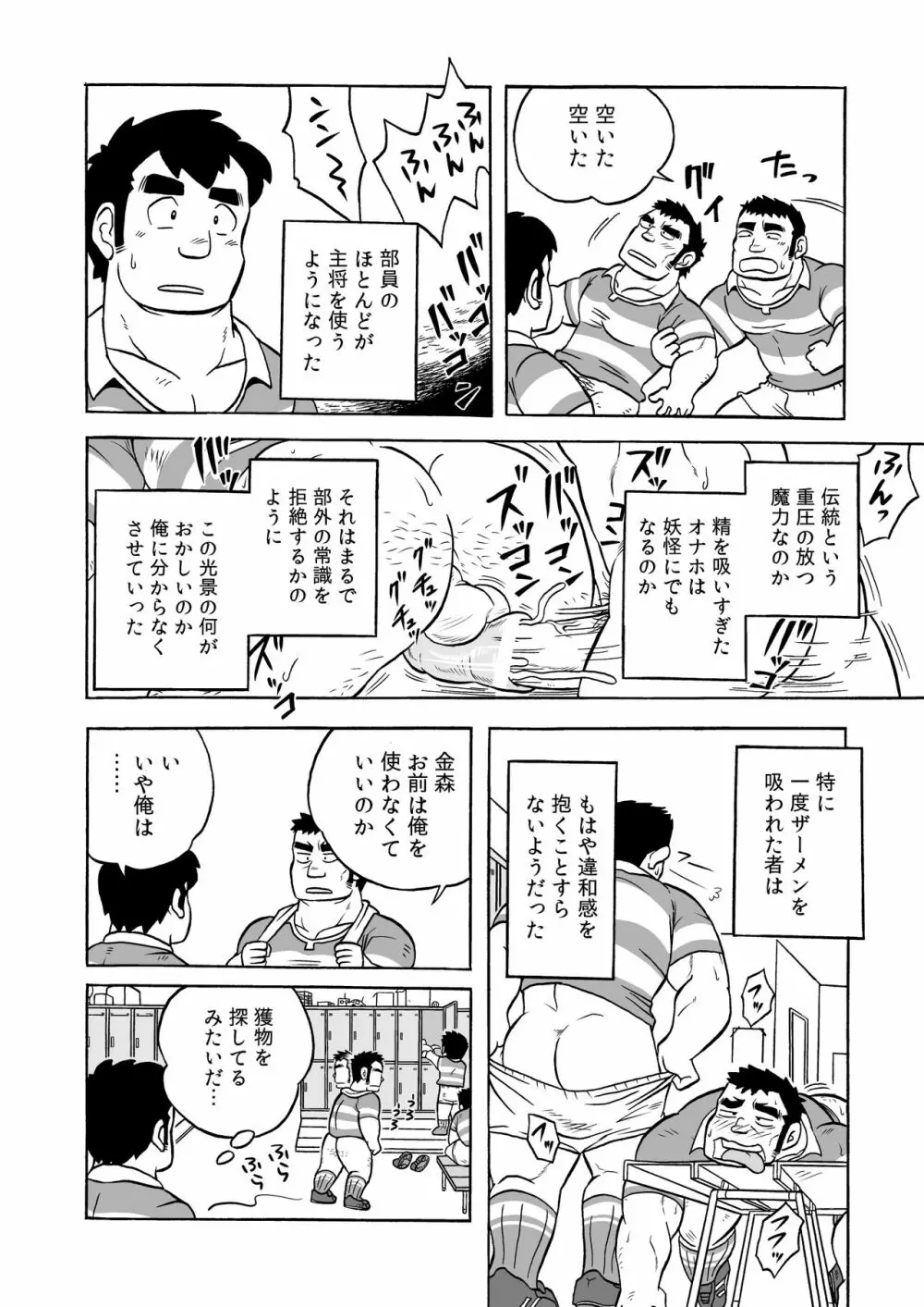 伝統のオナホ - page26