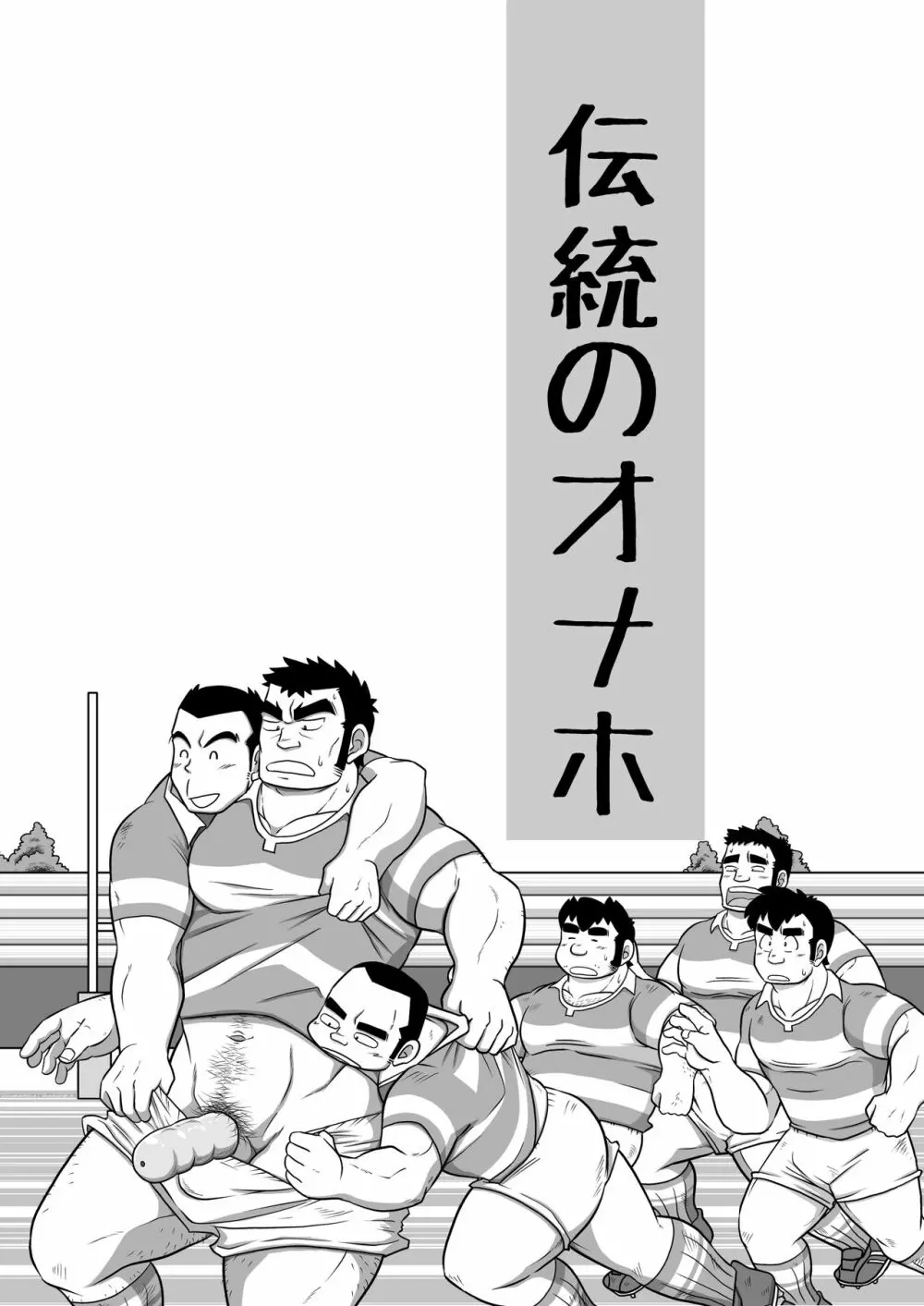 伝統のオナホ - page3