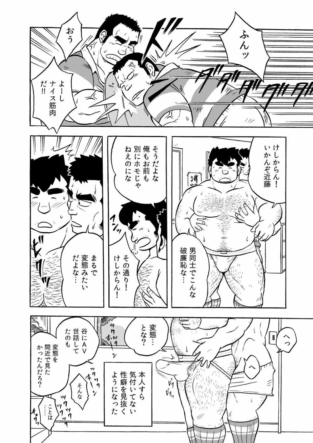伝統のオナホ - page30
