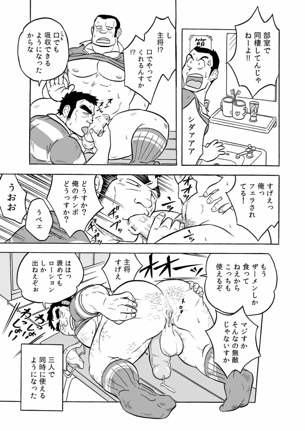 伝統のオナホ - page31