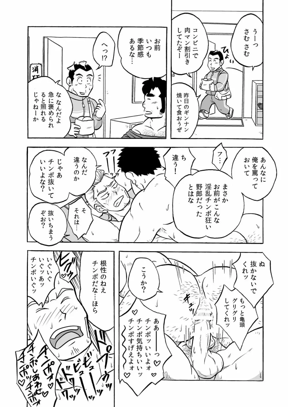 伝統のオナホ - page32