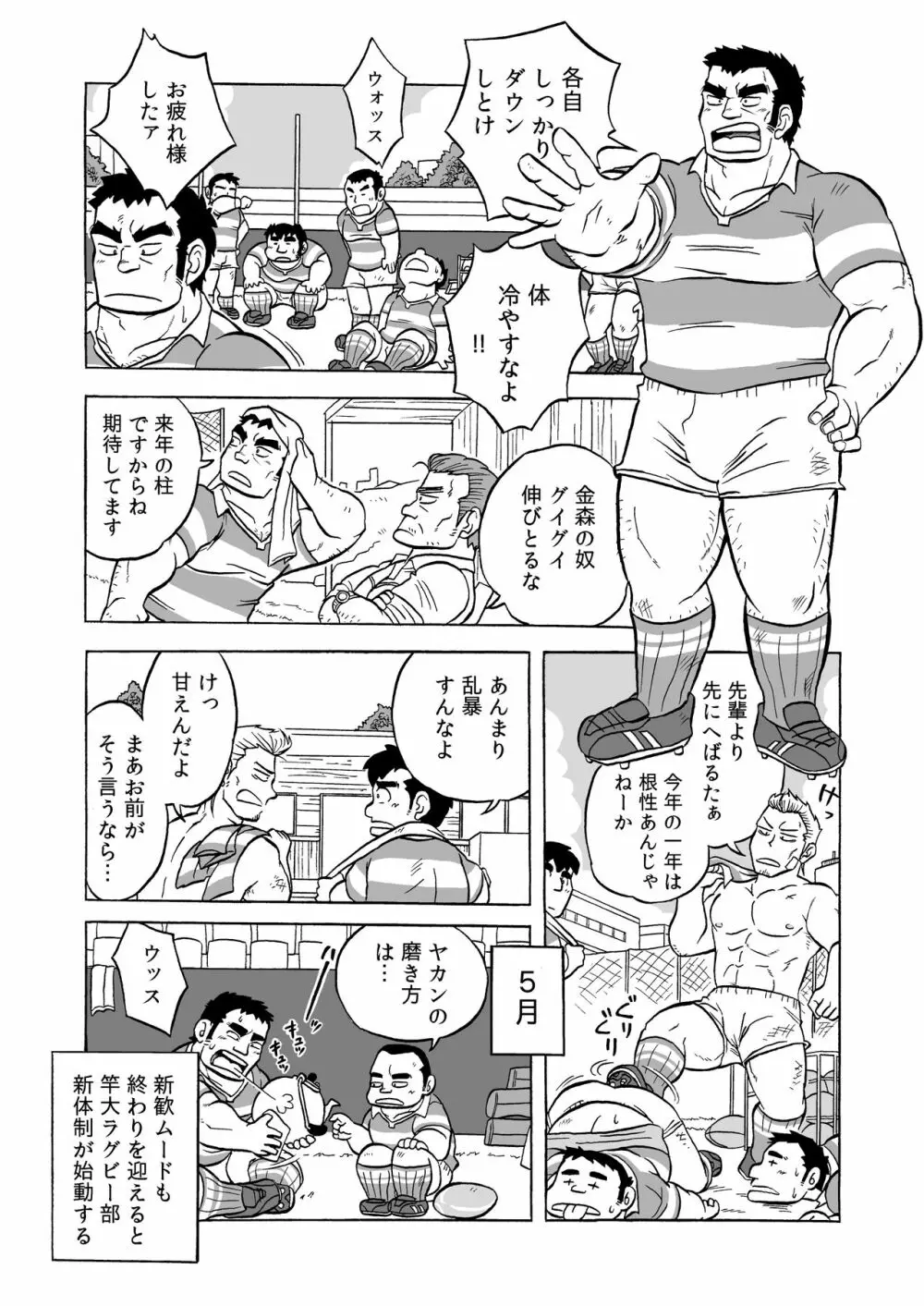 伝統のオナホ - page5