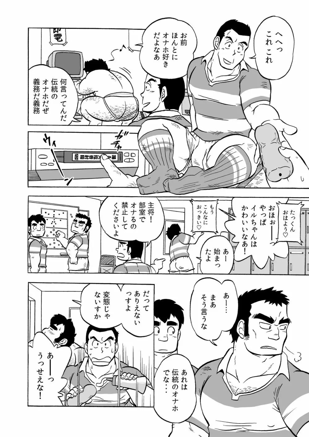 伝統のオナホ - page8