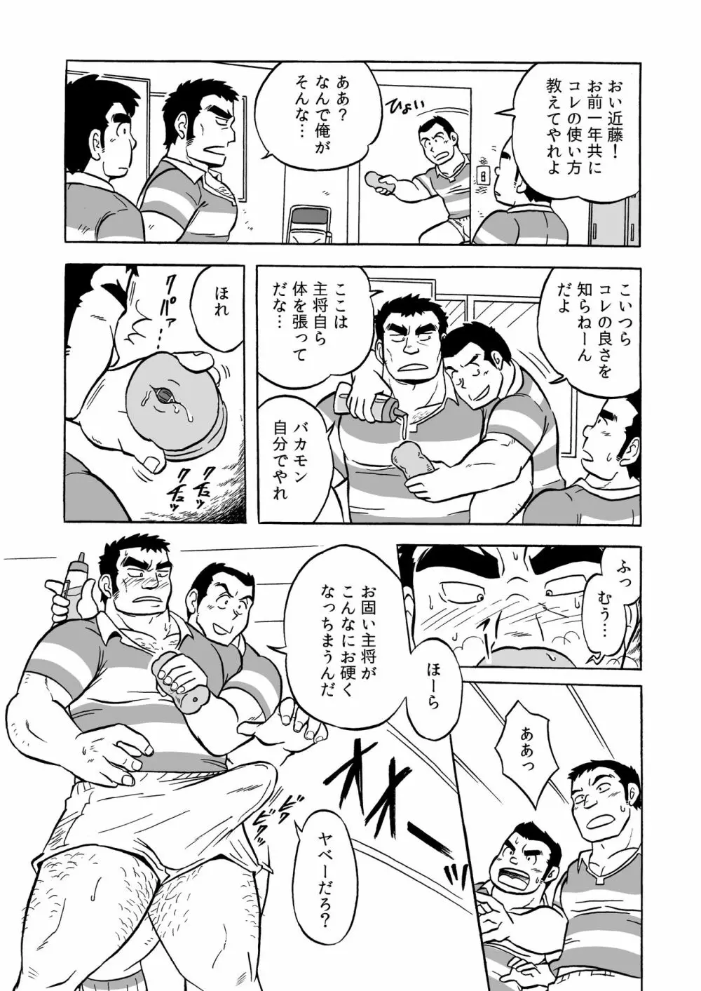 伝統のオナホ - page9