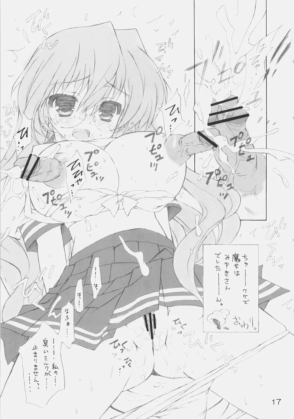 おんなのこのひみちゅ（完全版） - page16