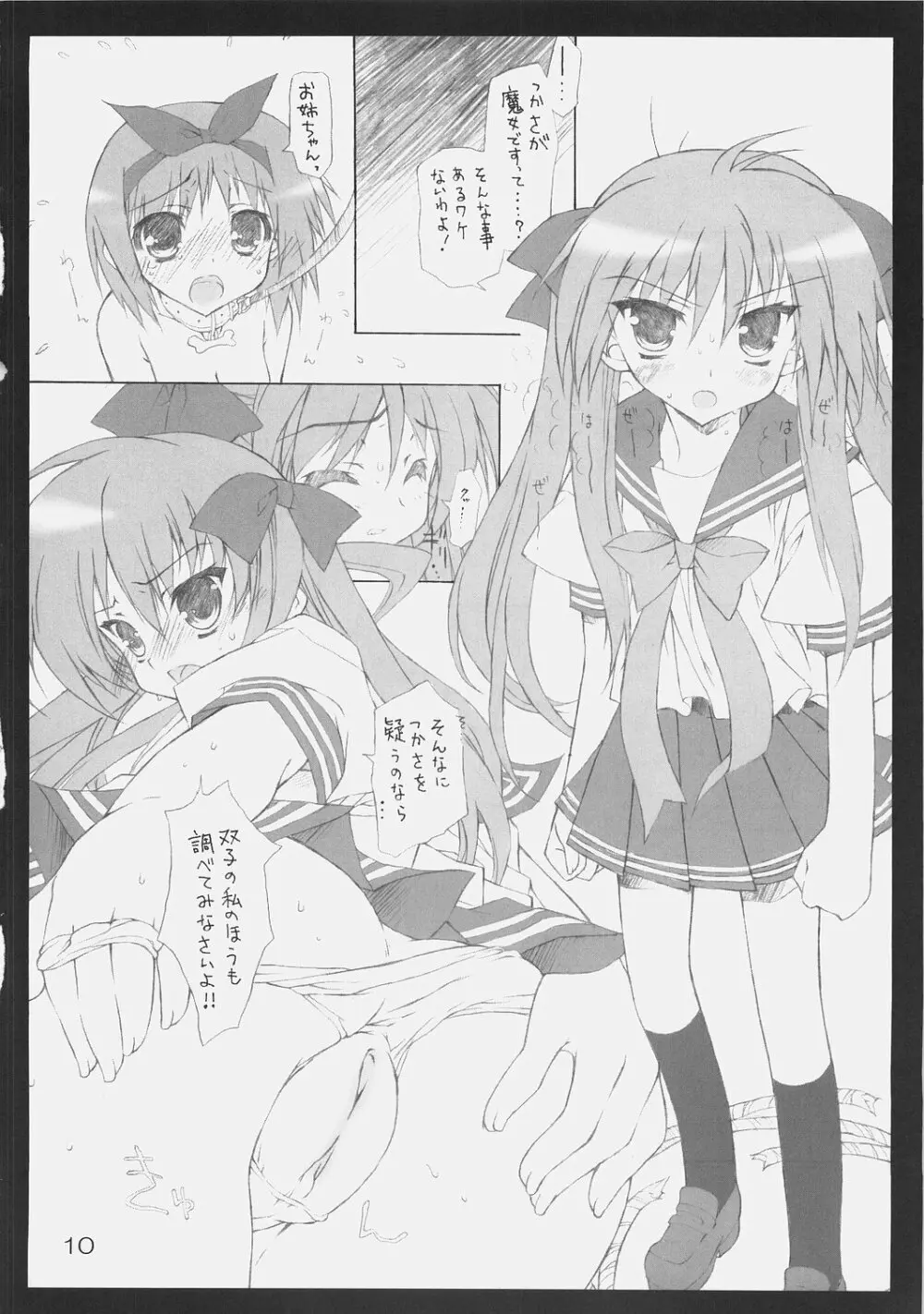 おんなのこのひみちゅ（完全版） - page9