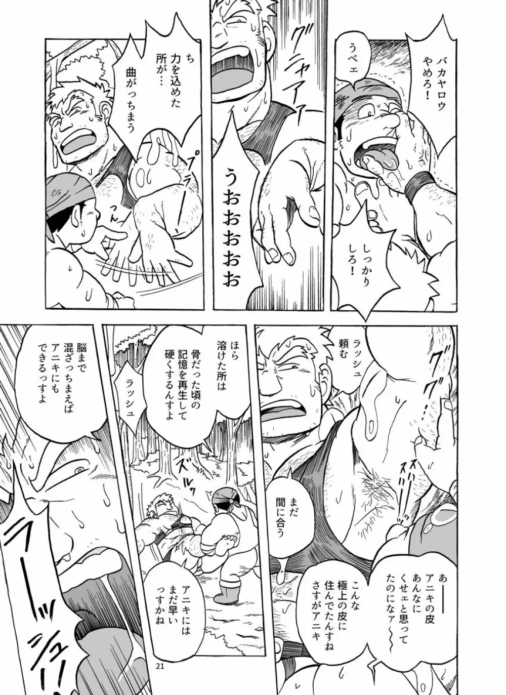 ふえるスライムの森 - page21