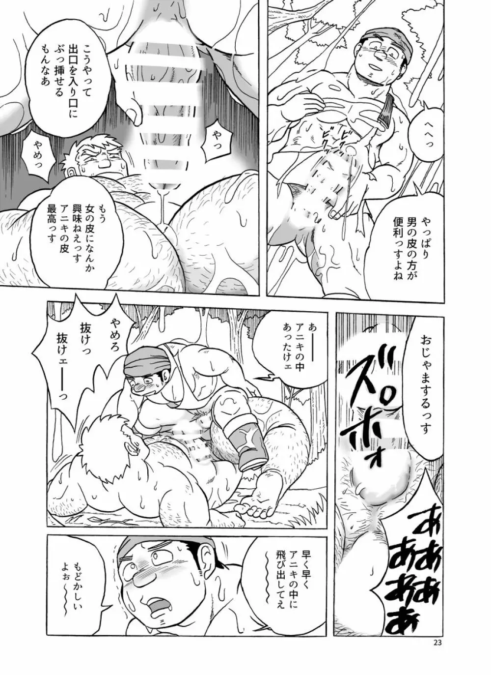 ふえるスライムの森 - page23