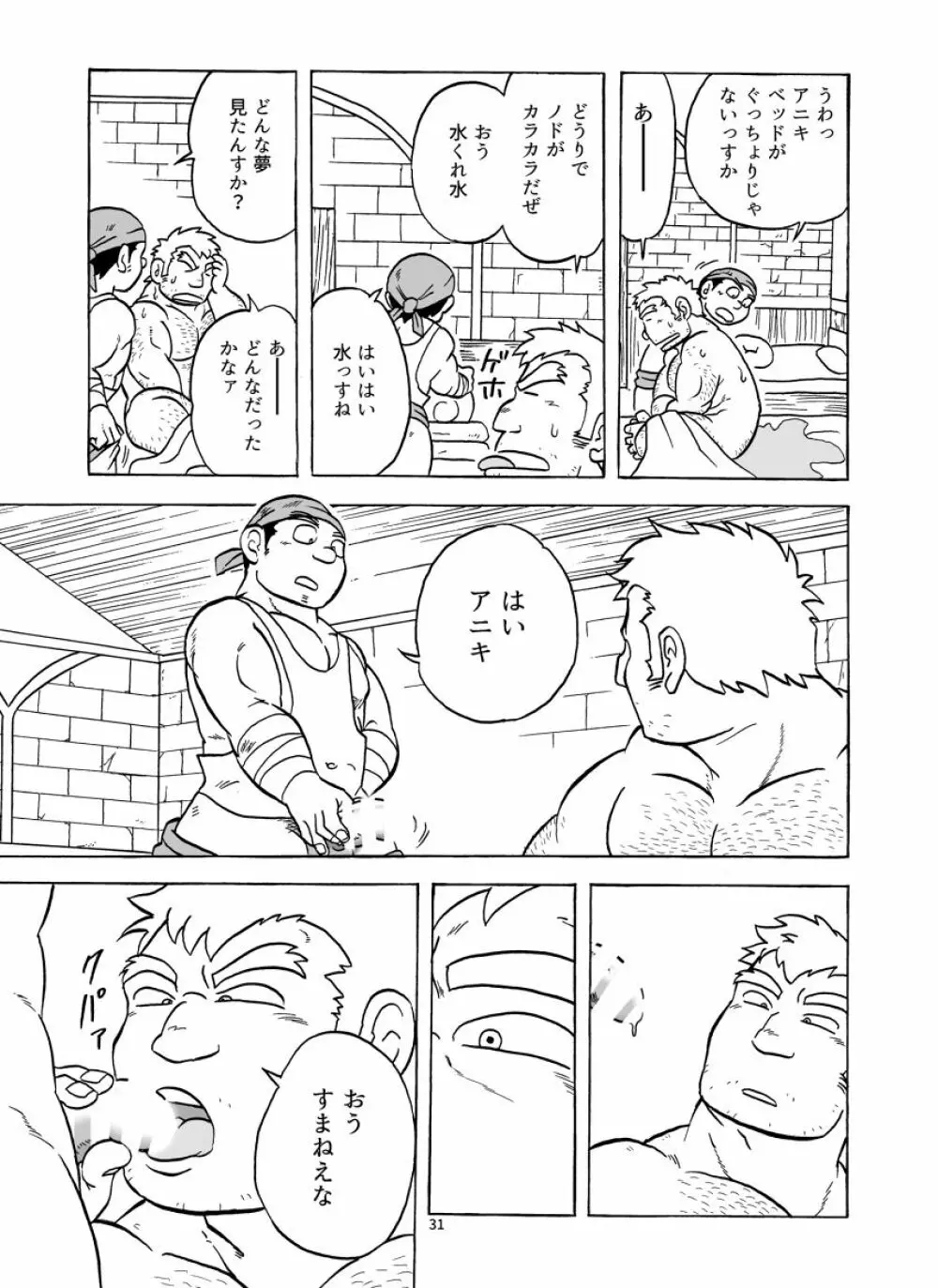 ふえるスライムの森 - page31