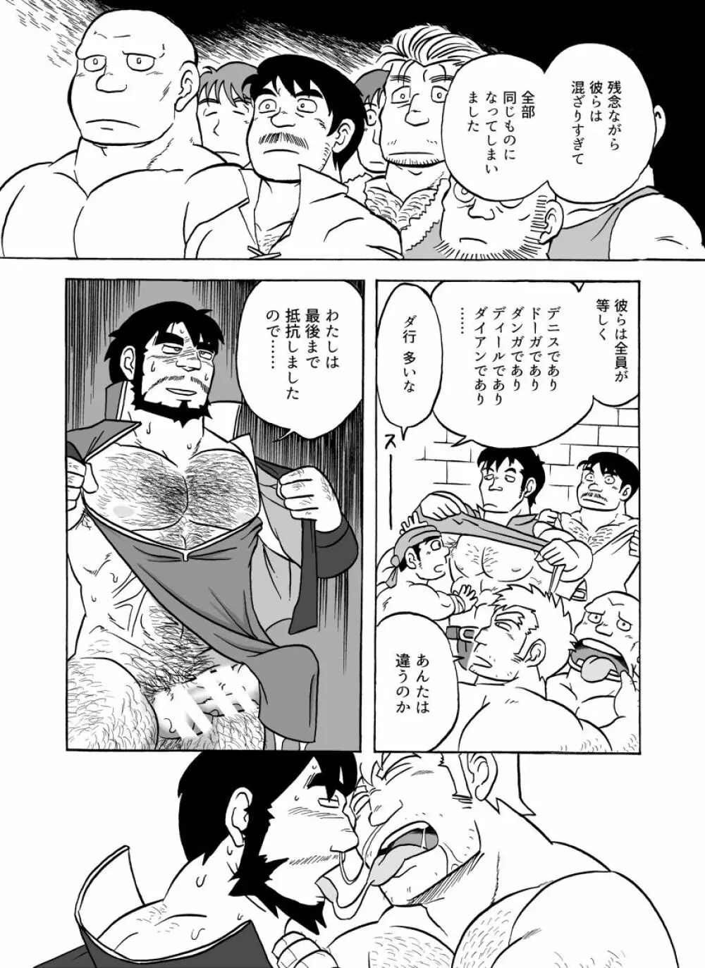 ふえるスライムの森 - page33