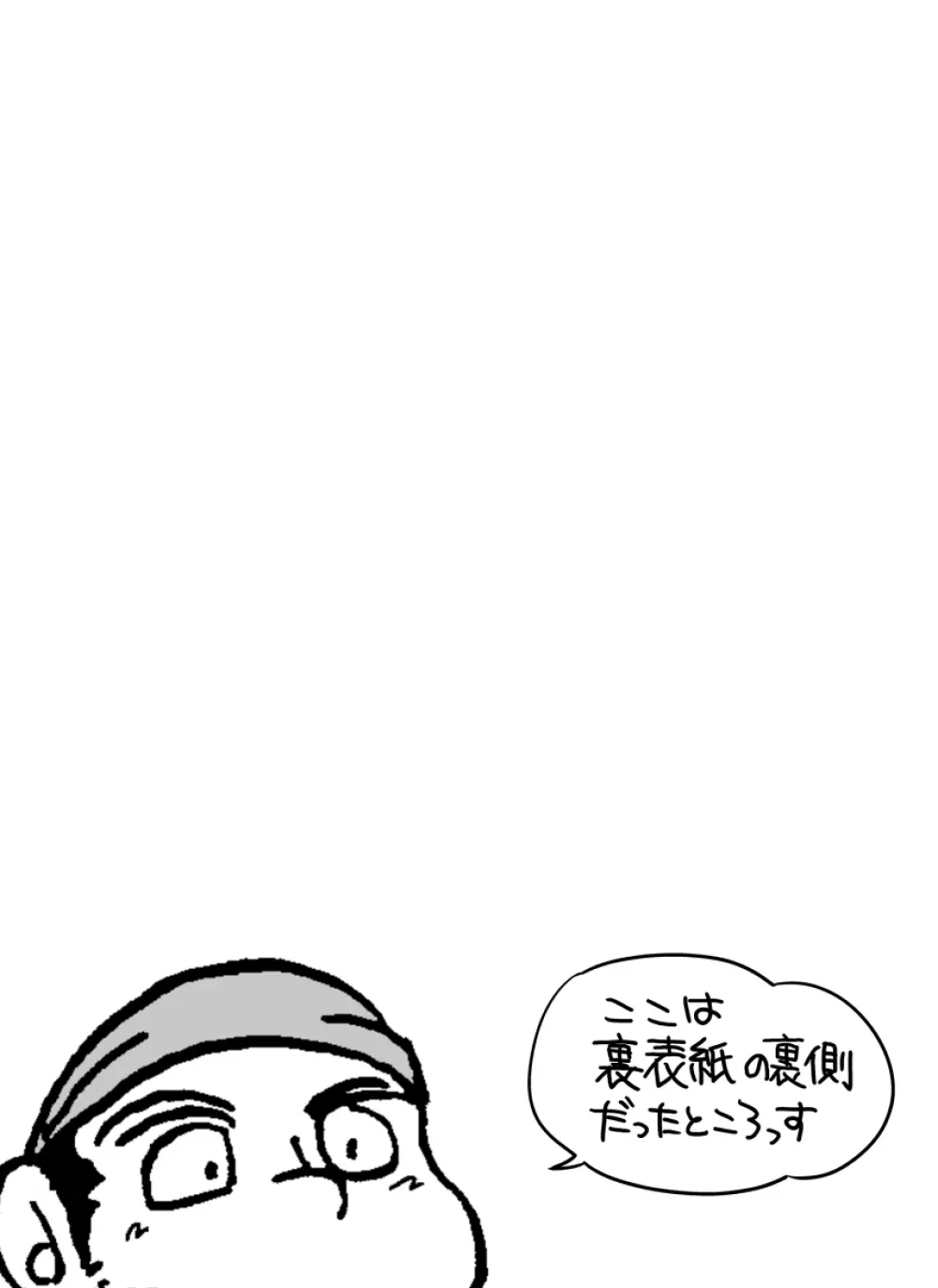 ふえるスライムの森 - page39