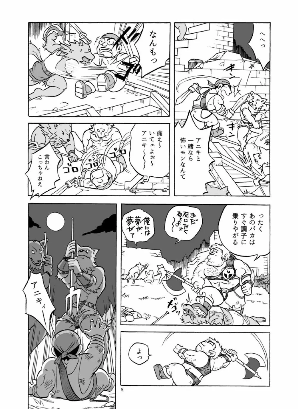 ふえるスライムの森 - page5