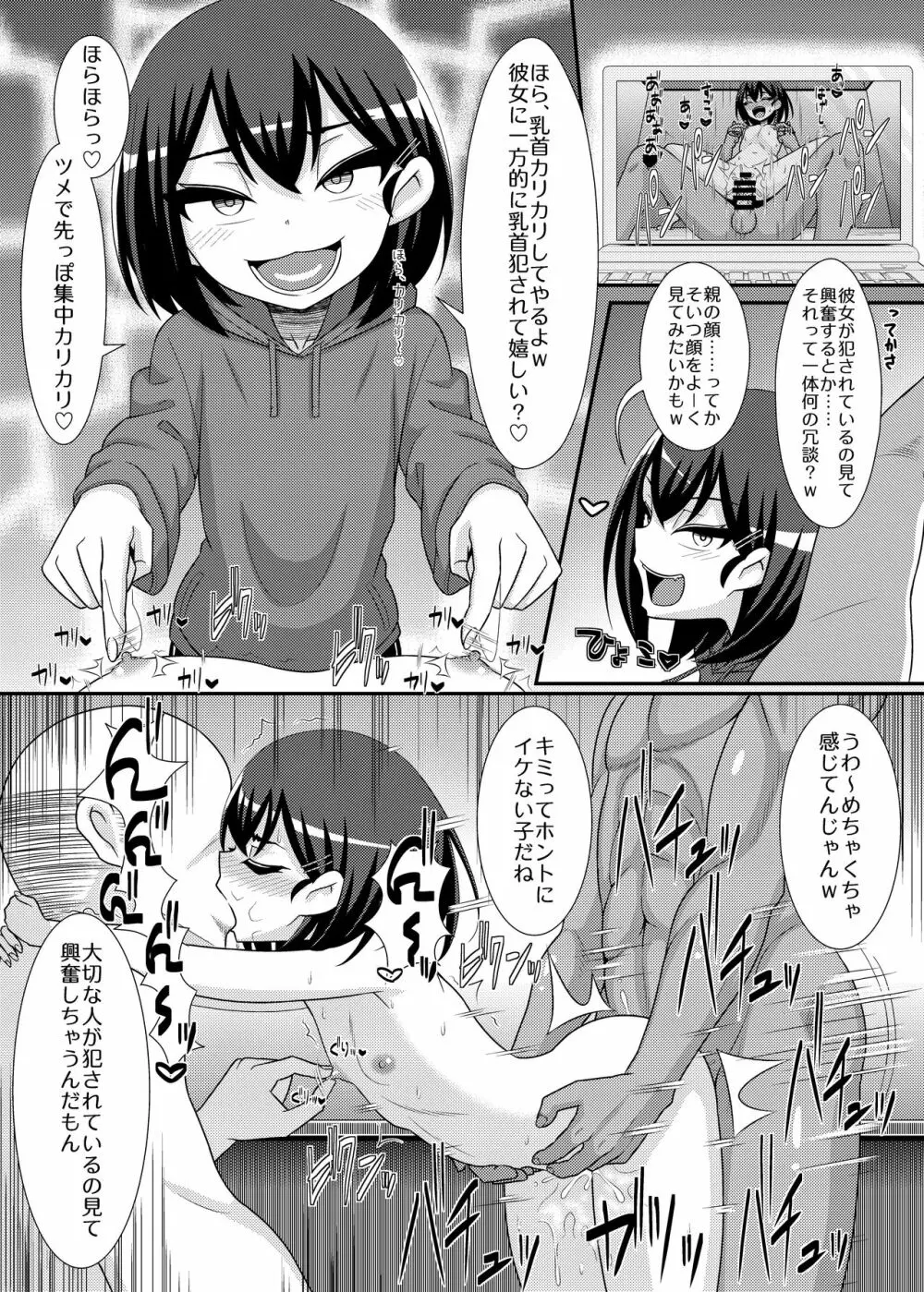 愛執乳首彼女 - page18