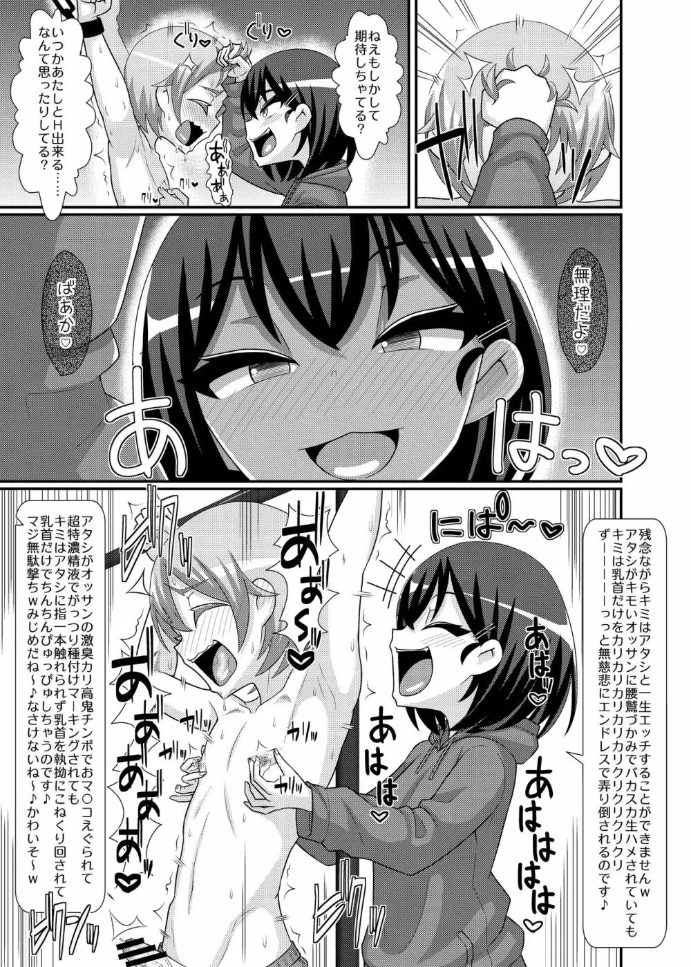 愛執乳首彼女 - page19