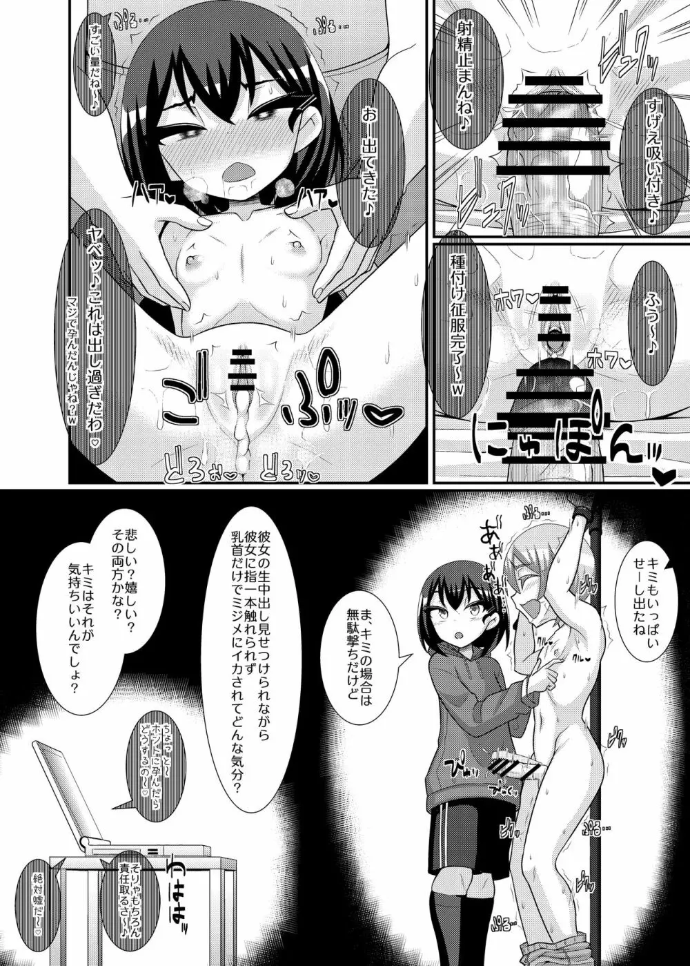 愛執乳首彼女 - page22