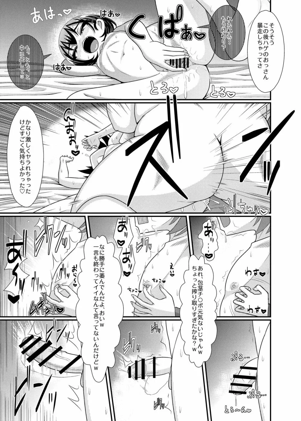 愛執乳首彼女 - page23
