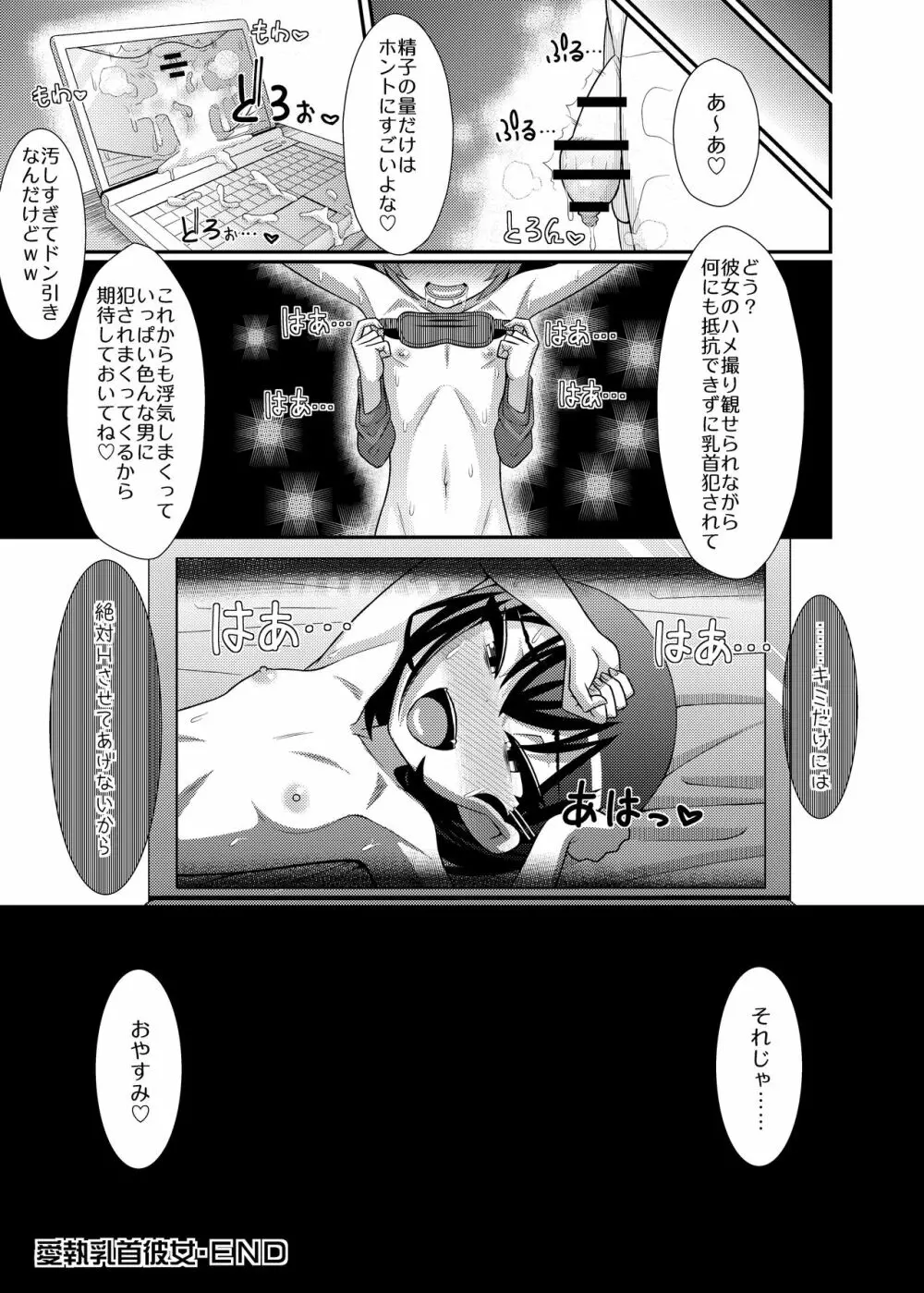 愛執乳首彼女 - page27