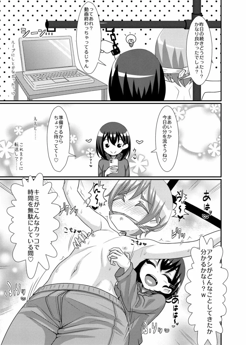 愛執乳首彼女 - page7