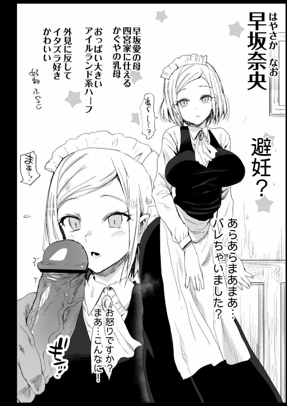 早坂愛はHなメイド - page36
