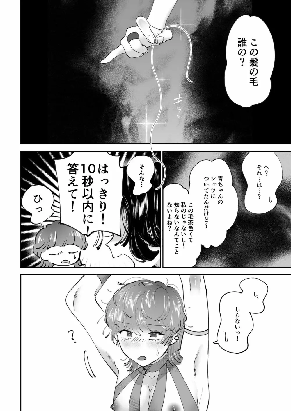 産卵プレイ ピンクブルー - page13