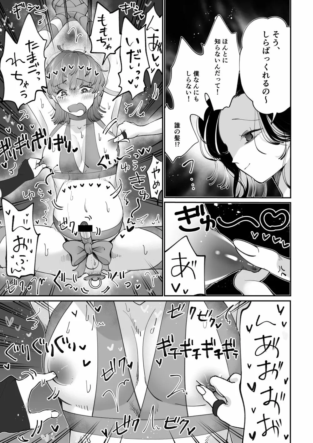 産卵プレイ ピンクブルー - page14