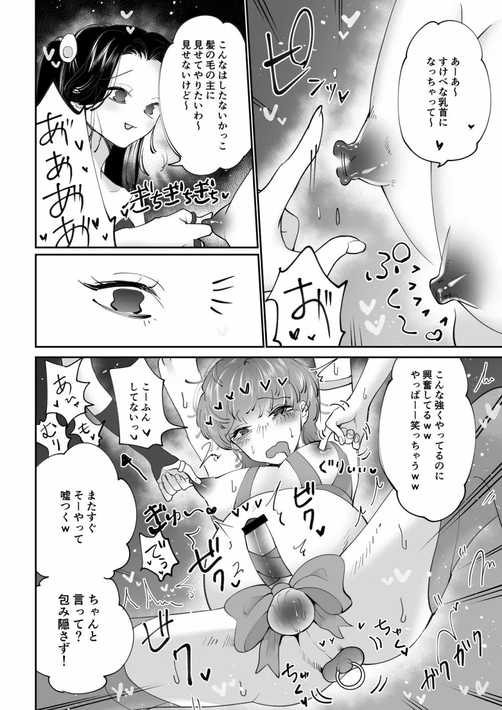 産卵プレイ ピンクブルー - page15