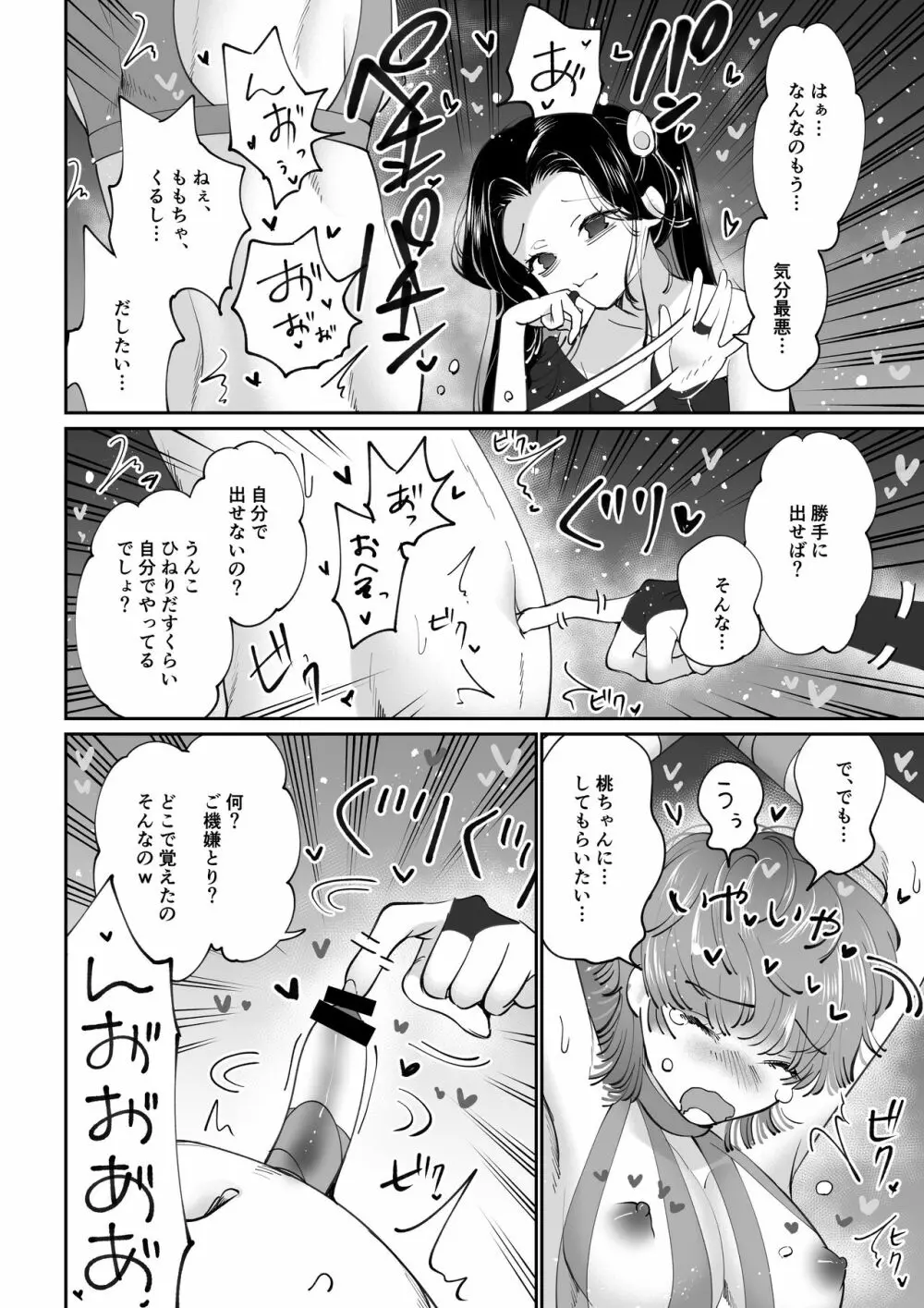 産卵プレイ ピンクブルー - page17