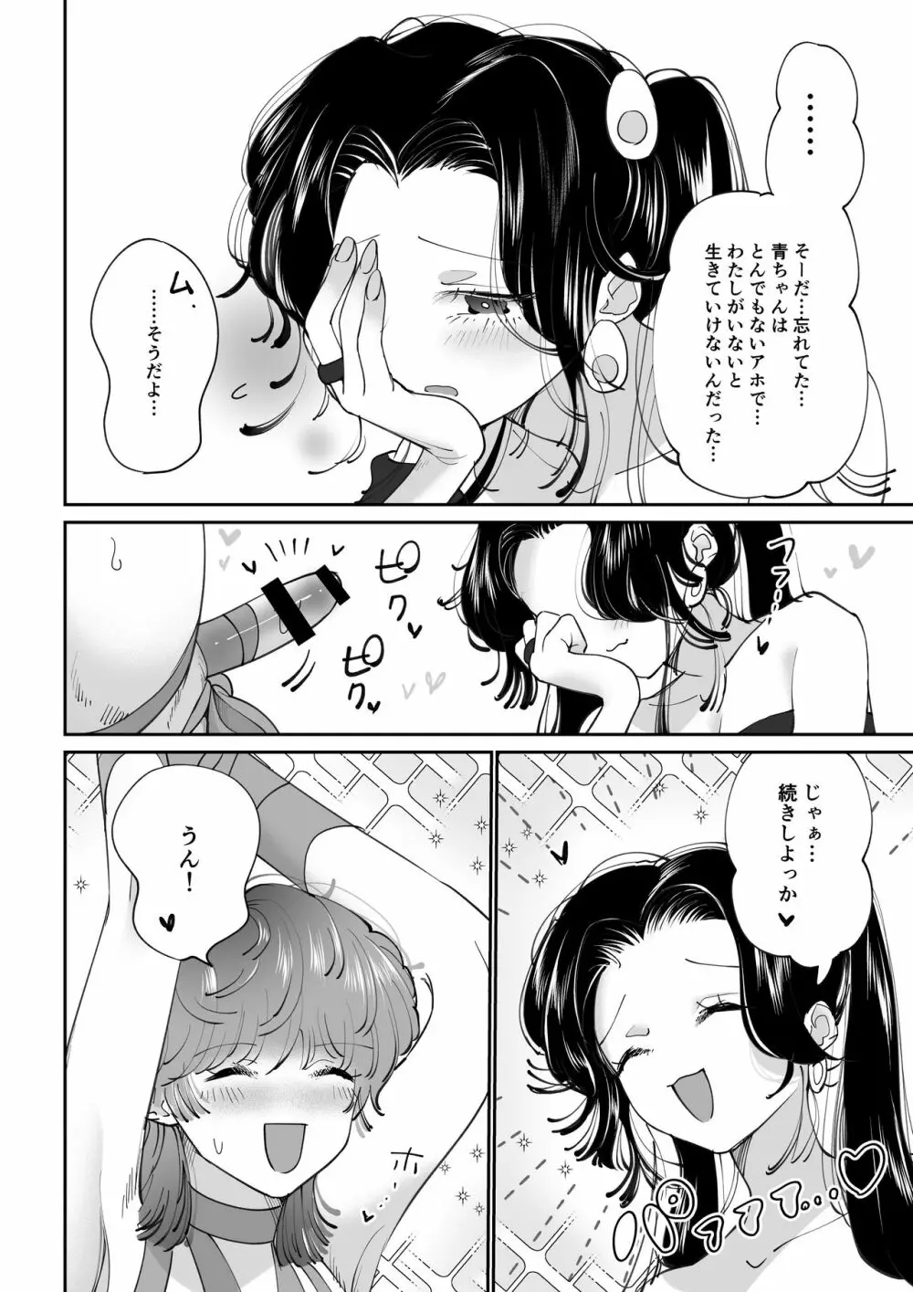 産卵プレイ ピンクブルー - page19