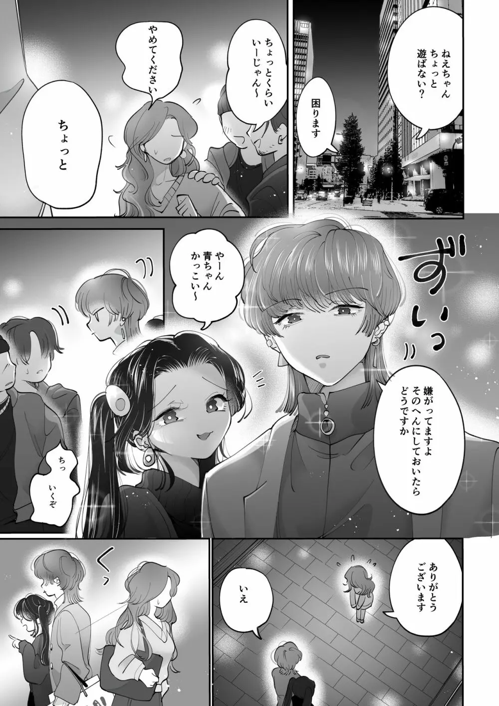 産卵プレイ ピンクブルー - page2