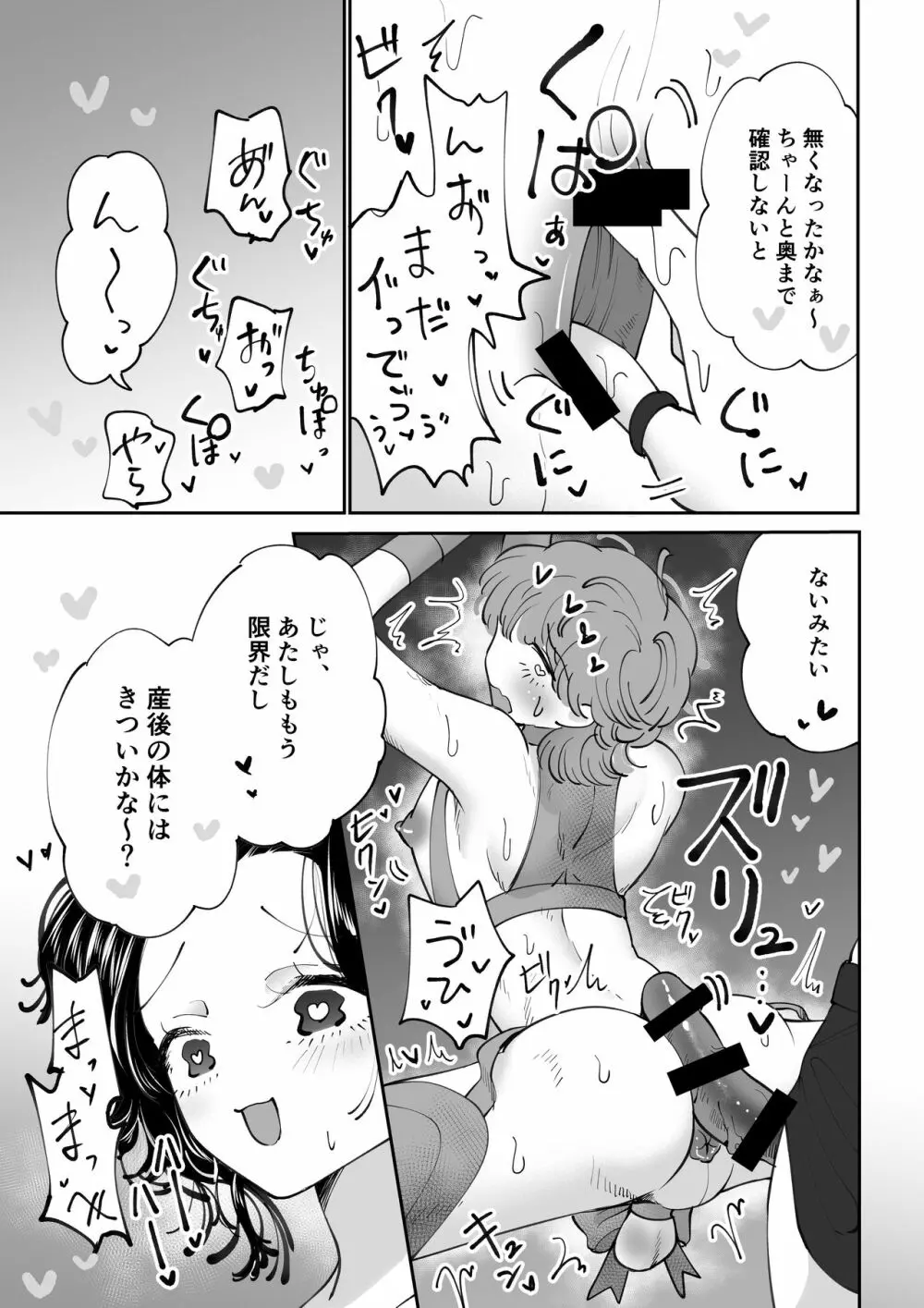 産卵プレイ ピンクブルー - page22