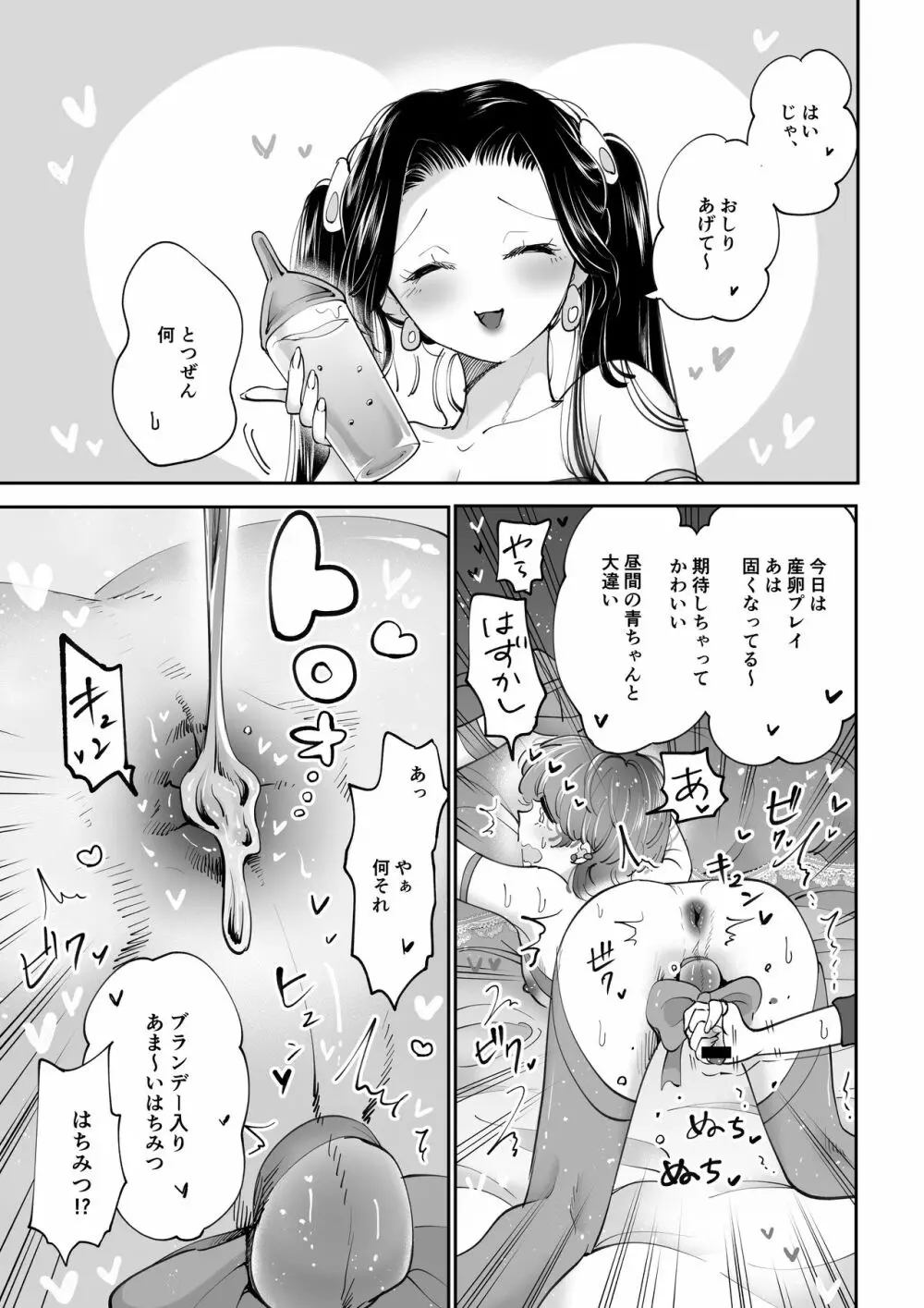 産卵プレイ ピンクブルー - page4
