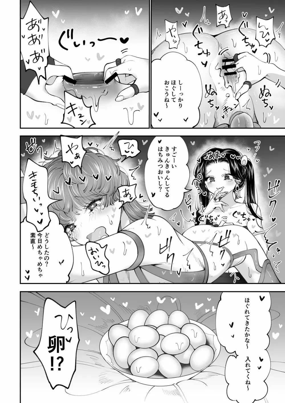 産卵プレイ ピンクブルー - page5