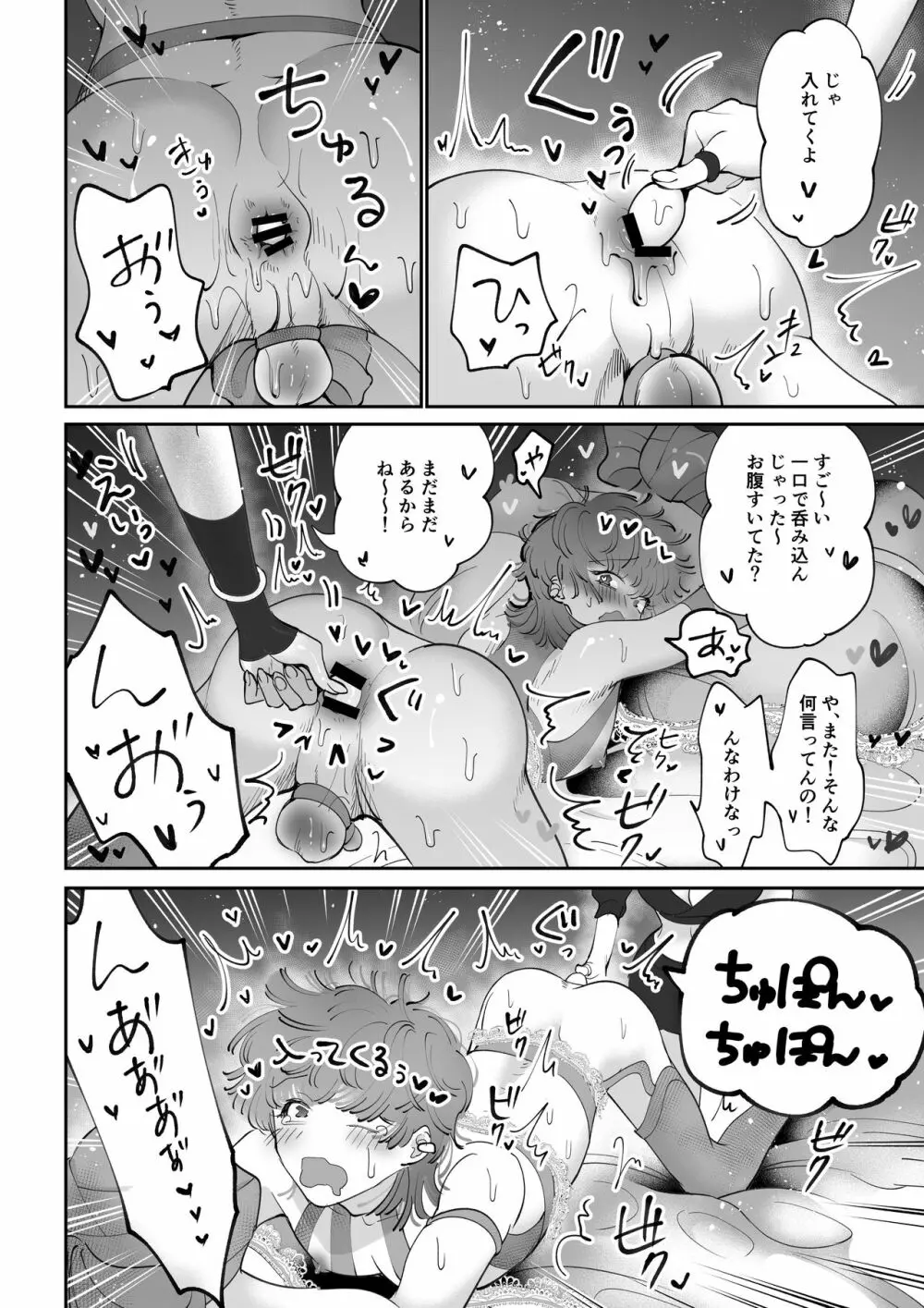 産卵プレイ ピンクブルー - page7