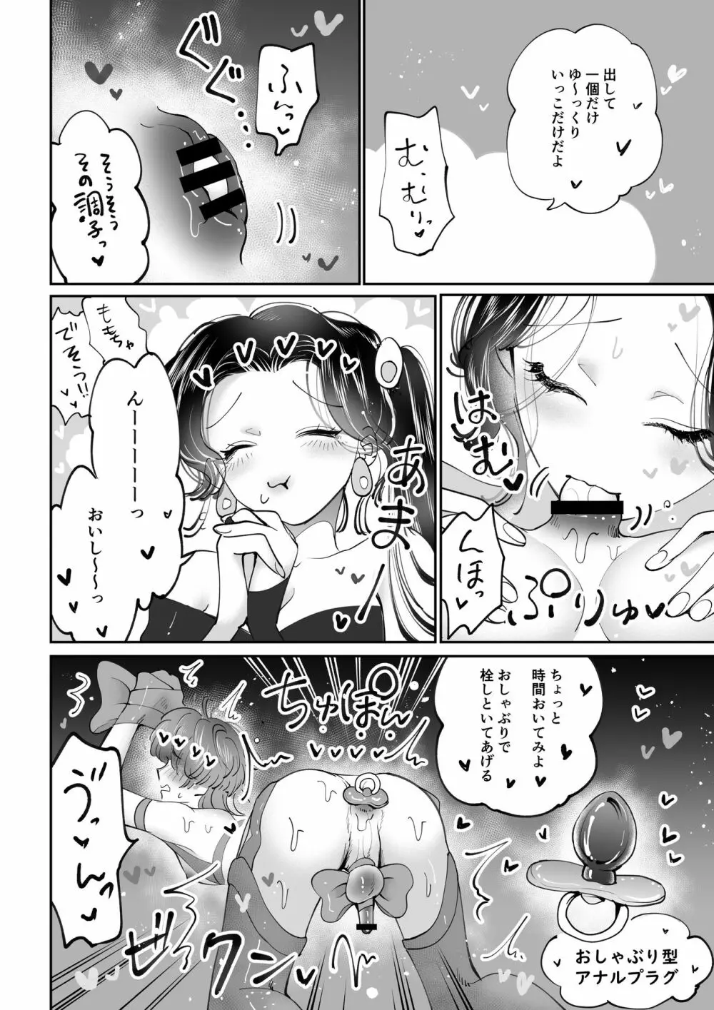 産卵プレイ ピンクブルー - page9
