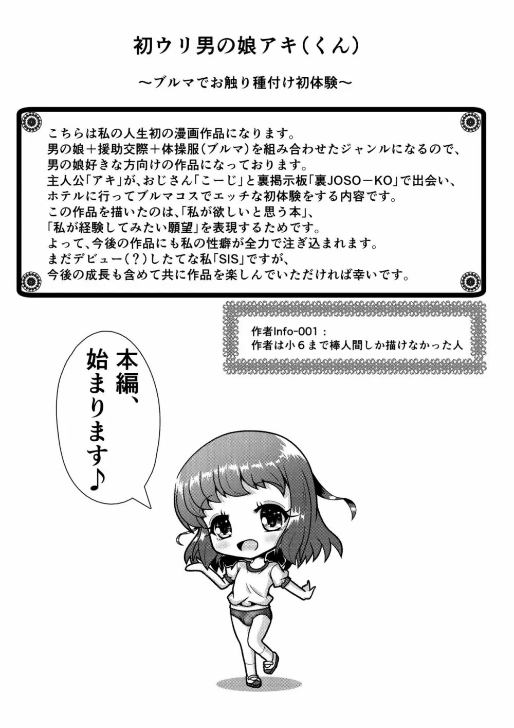 [八本木ヒルズ (SIS)] 初ウリ男の娘アキ(くん) ～ブルマでお触り種付け初体験～ - page4