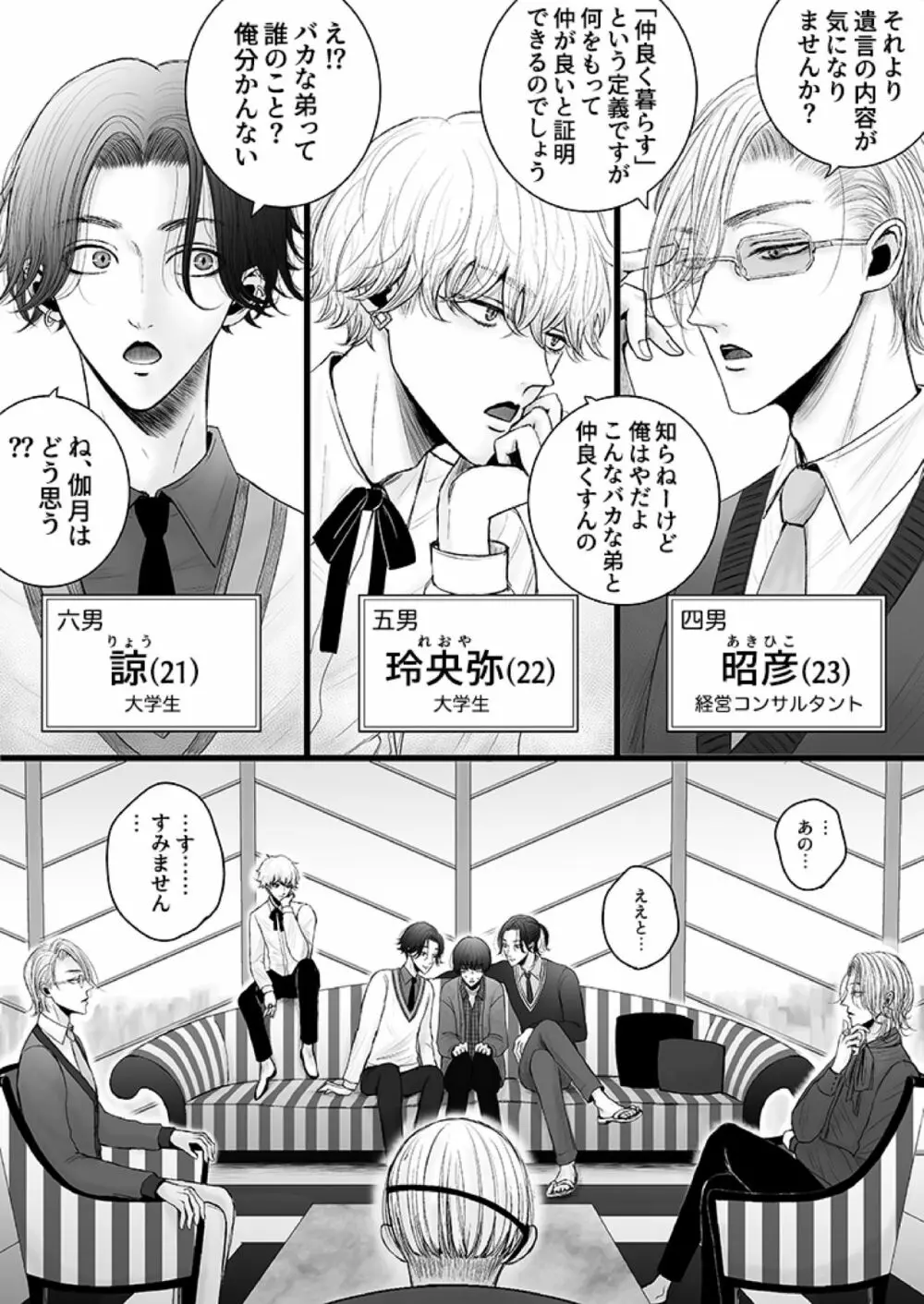 華妻家の七人は淫らに謀つ 1 - page10